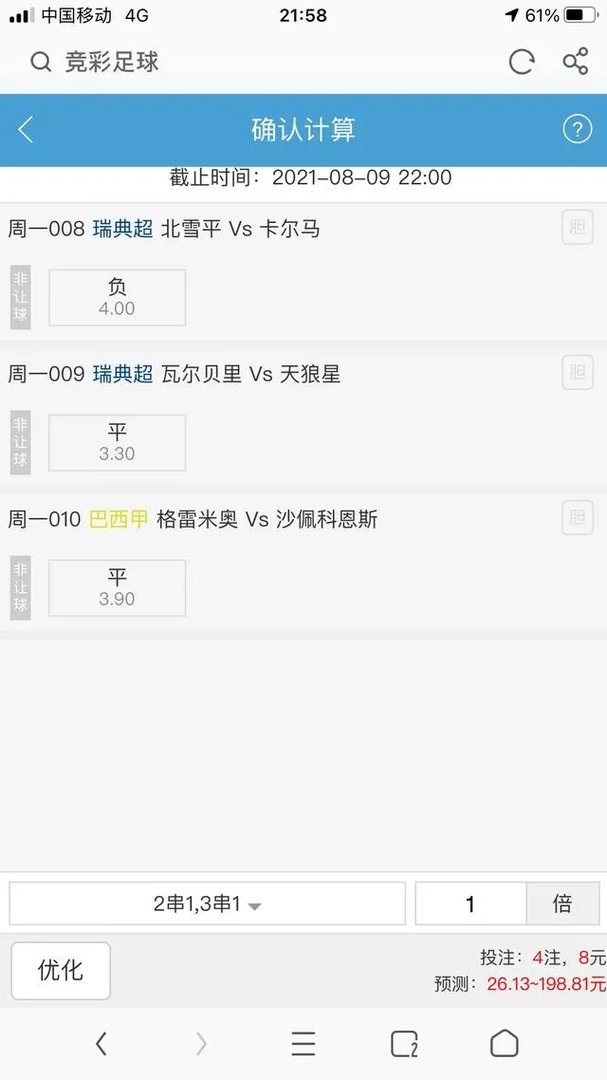 瑞典超，北雪平vs卡尔马，本赛季状态火热的卡尔马可否逆天改命？