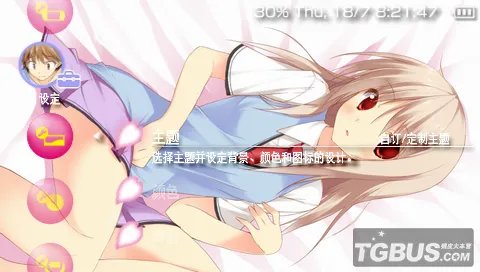 需要可爱的psp桌面主题，哪个有可爱的psp桌面主题？