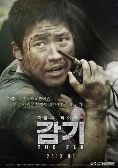 流感电影里的人物