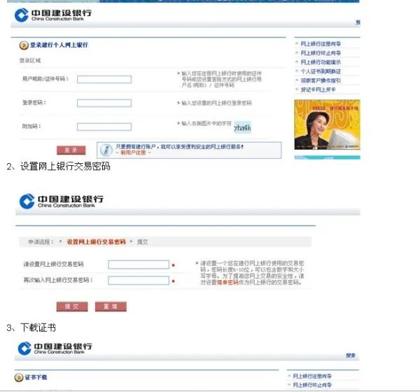 建行网上银行交易密码是几位