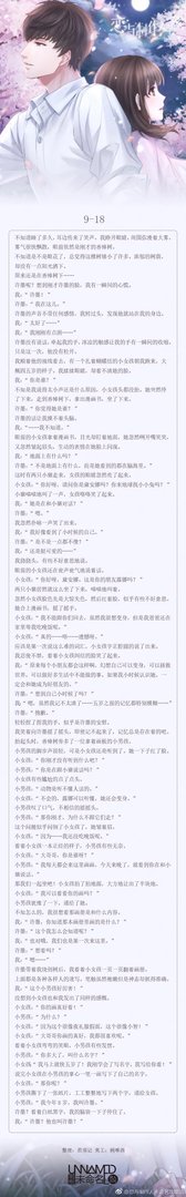 恋与制作人第九章剧情欣赏