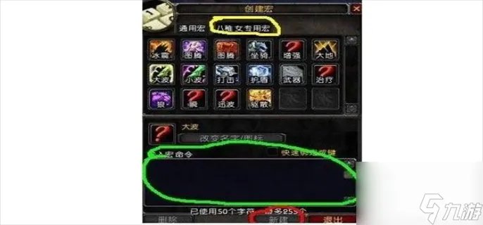 魔兽世界宏怎么设置及使用