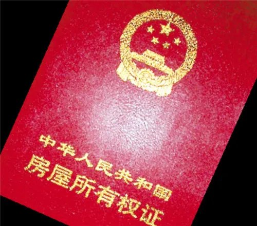 房产公正是什么意思