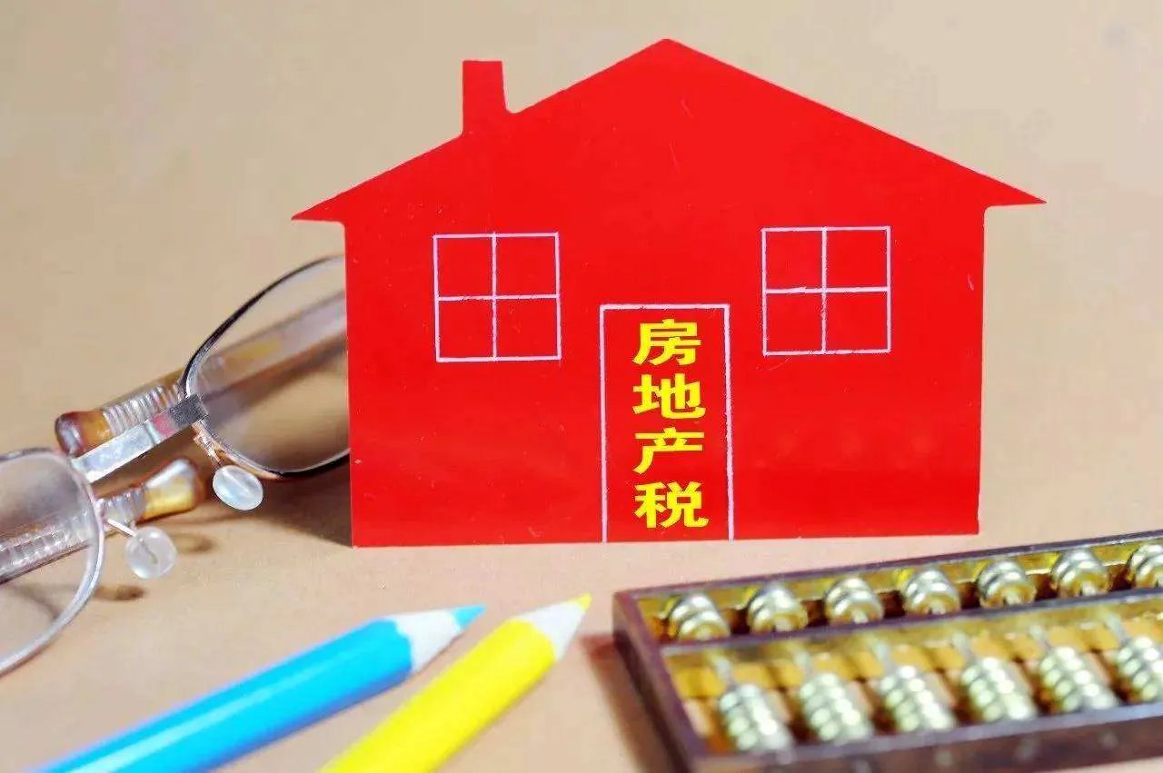 房产税开征时间表