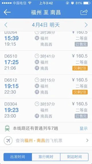 福州到南昌的动车的时刻表