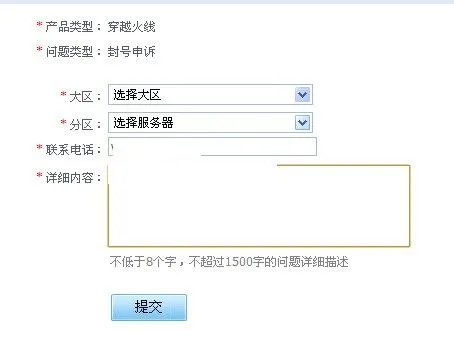 穿越火线封号申诉官网