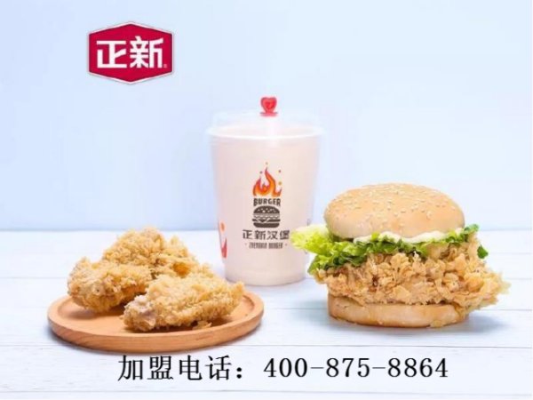 正新鸡排加盟费多少，加盟条件有什么？
