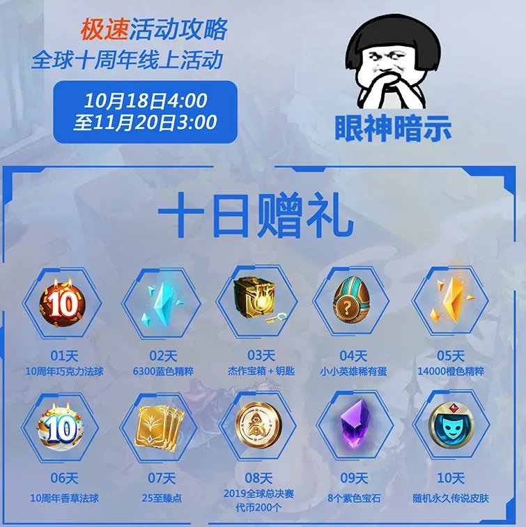 《LOL》十周年活动时间介绍