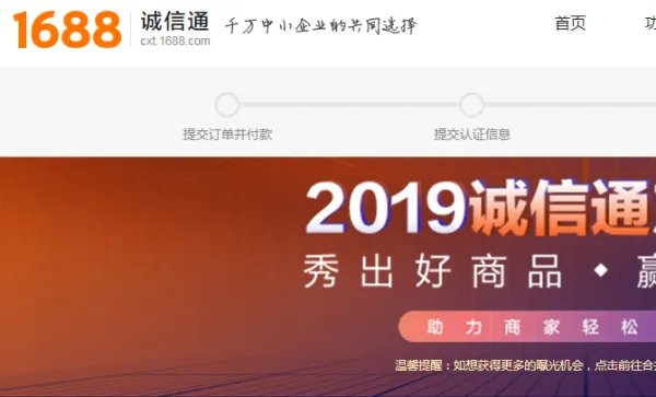 1688必须办理诚信通
