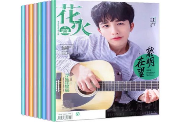 言情杂志排行榜 十大国内青春言情杂志推荐