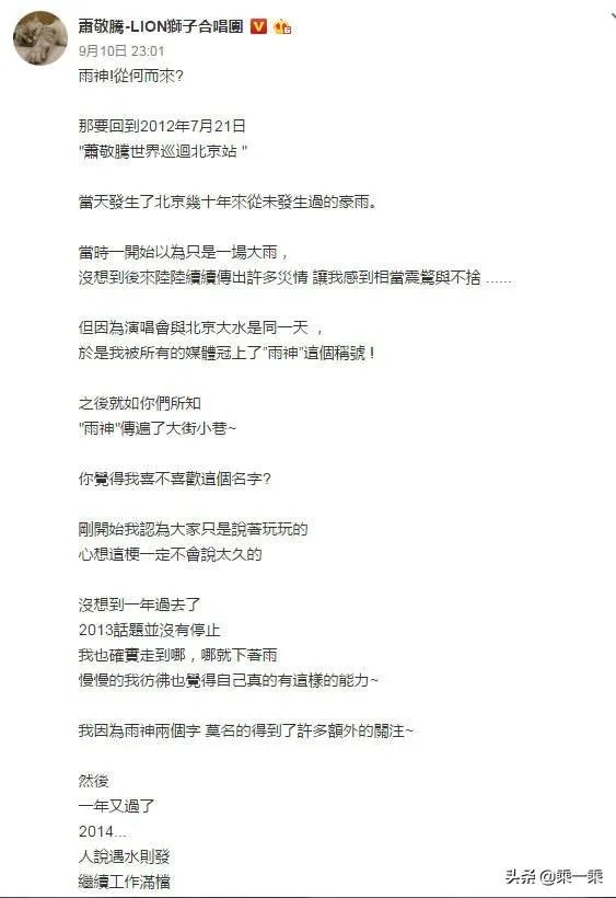 萧敬腾为什么被叫做‘雨神’？