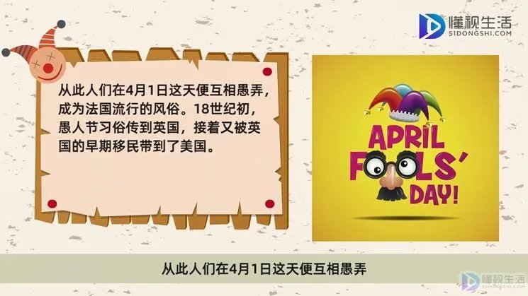 愚人节的来历