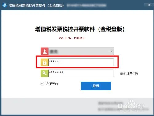福建发票平台登陆密码