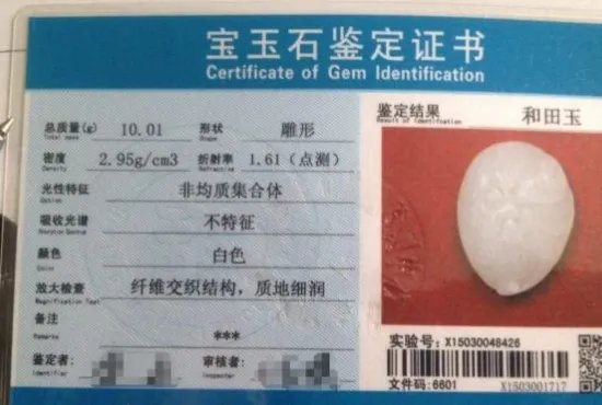 珍珠鉴定证书怎么看