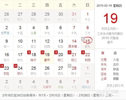 2015年的所有假期