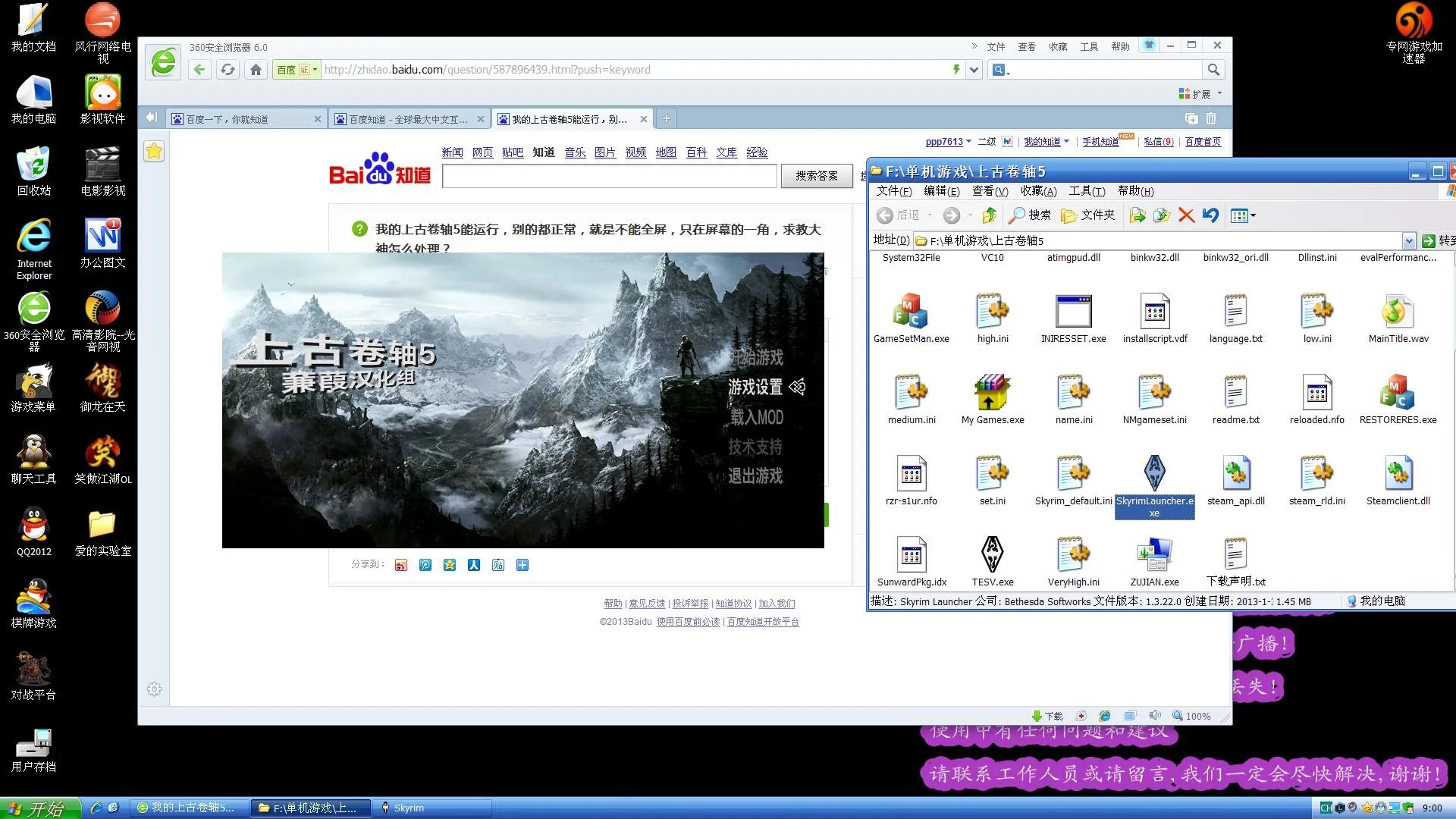 上古卷轴5不能全屏,游戏设定选项也是灰色的不能运行!求大神帮助