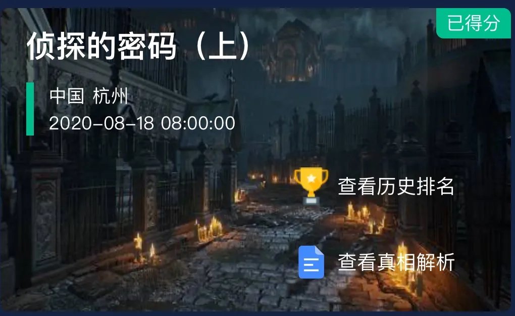 犯罪大师侦探的密码上正确答案 犯罪大师侦探的密码上最终答案分析一览