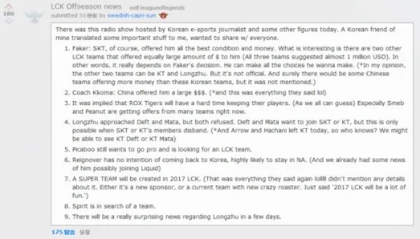 LCK转会消息：2017LCK将会出现一支超级战队