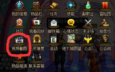 DNF怎么录制视频?