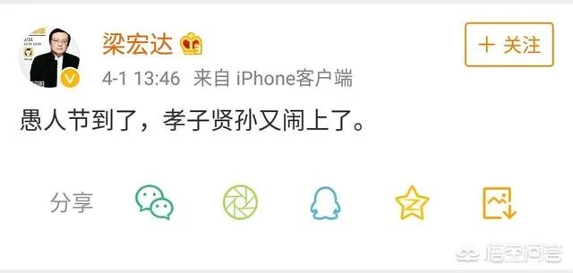 梁宏达近日发了条动态称“愚人节到了，孝子贤孙又闹上了”，他指的是哪些人？