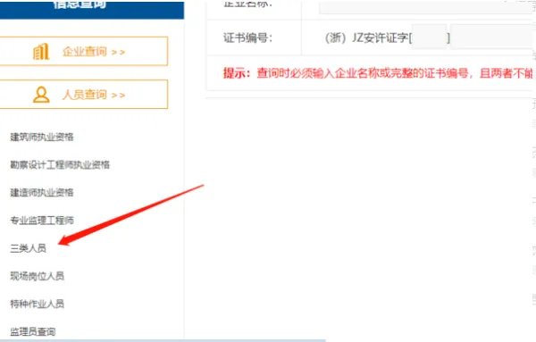 浙江三类人员证件查询入口