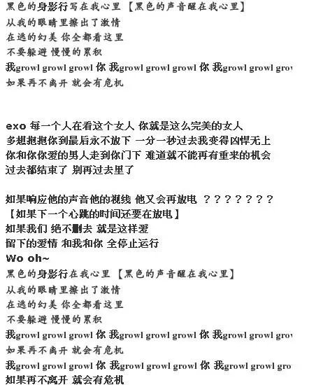 exo growl中文歌词全