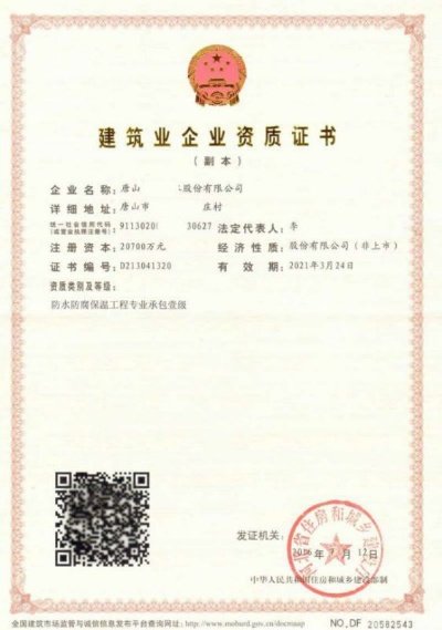 防水防腐保温工程专业承包二级资质办理程序是怎样的？