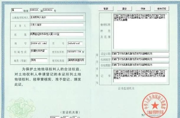 土地证有什么用