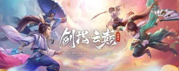 神雕侠侣2密宗绝学搭配