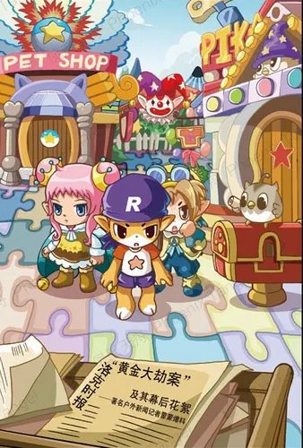 洛克王国魔法侦探的基本信息