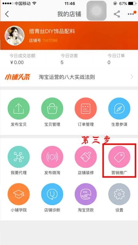 淘宝店铺号怎么来的，一串数字那个，急急急