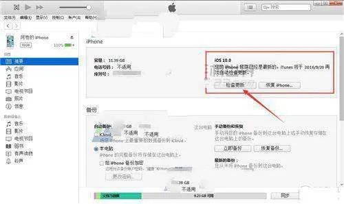 iPhone7Plus怎么通过iTunes升级iOS10.1