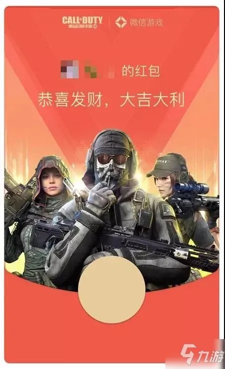 《使命召唤手游》红包封面活动玩法攻略 红包如何领