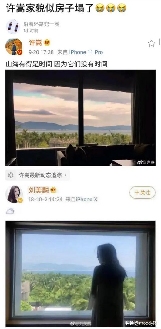 许嵩和刘美麟什么情况？