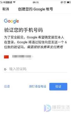 为什么注册谷歌账号手机无法验证