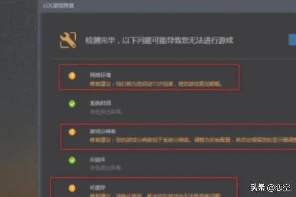LOL英雄联盟一进游戏无限崩溃解决办法？