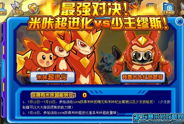 赛尔号米咔超进化图片