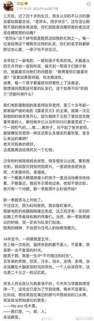 如何评价中国的跑男？