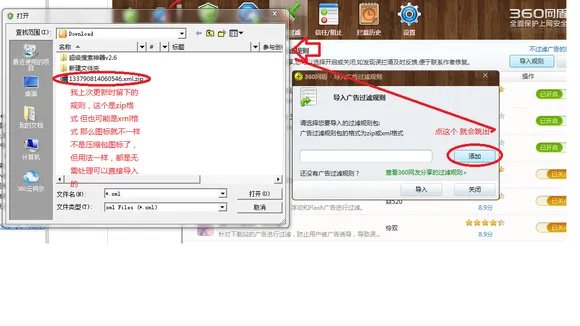 360怎么设置屏蔽广告?
