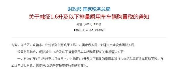车辆购置税什么时候下调