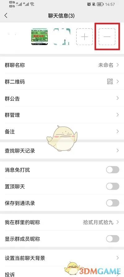 《微信》群解散方法