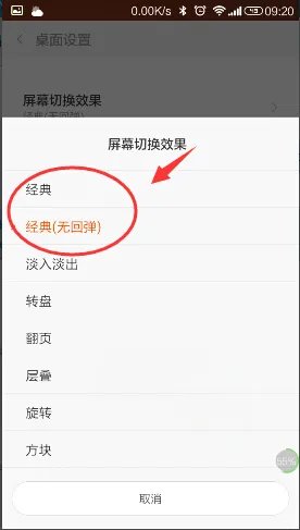安卓手机智能机上下滑屏怎么调成左右滑屏
