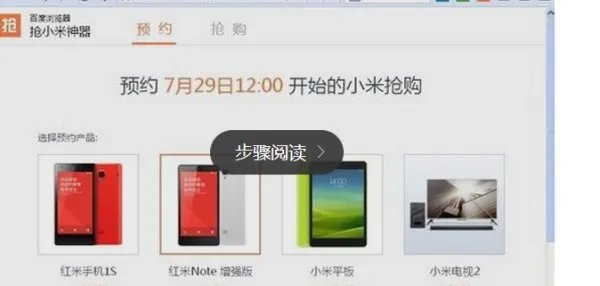 百度浏览器抢小米功能怎么用