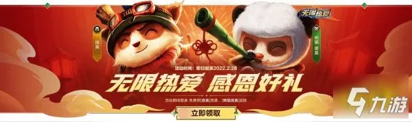 英雄联盟手游熊猫提莫怎么获得 熊猫提莫获取方法介绍