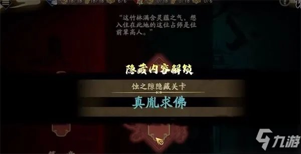 《天地劫：幽城再临》神魔至尊传第二章隐藏成就完成指南