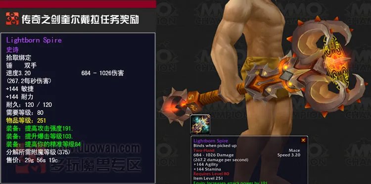 奎尔戴拉的传说之剑的背景