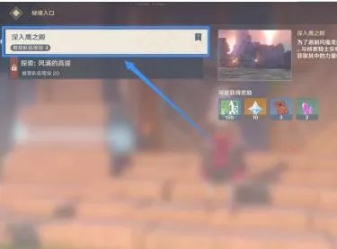 原神昔日的风任务怎么过