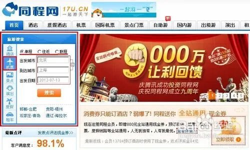 同程网机票查询方法