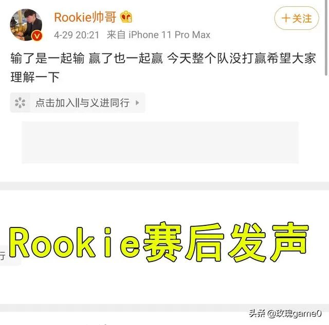IG被FPX击败后，Rookie发声“是整个队伍没打赢，不要针对个人”，怎么评价？