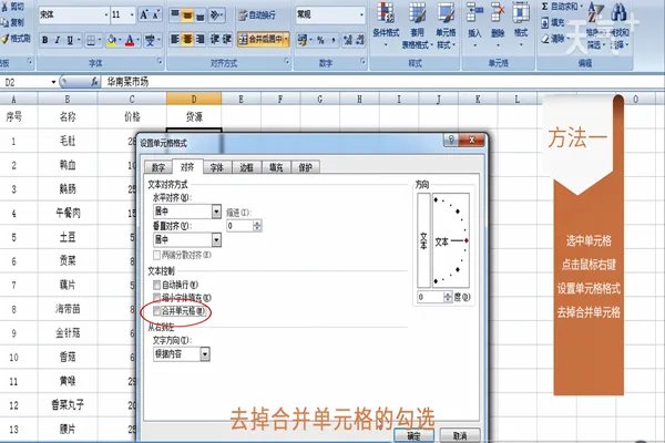 Excel拆分单元格的方法 Excel如何拆分单元格